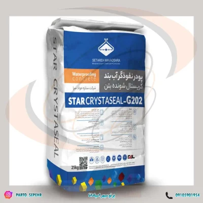 پودر نفوذگر آب‌بند کریستال‌شونده بتن