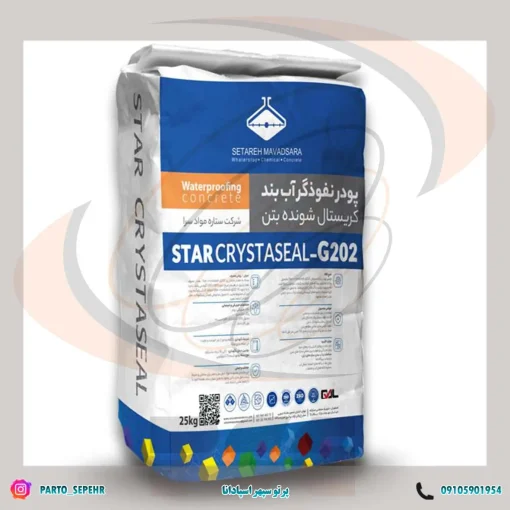 پودر نفوذگر آب‌بند کریستال‌شونده بتن