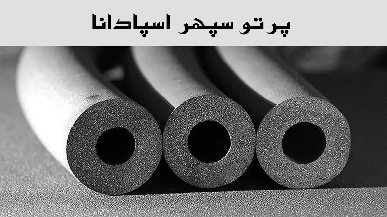 فوم-الاستومری